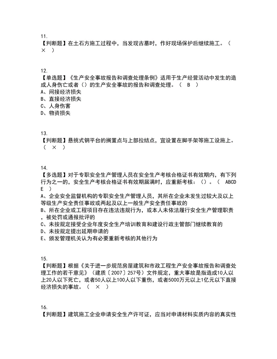 2022年安全员-C证（安徽省）资格证考试内容及题库模拟卷78【附答案】_第3页