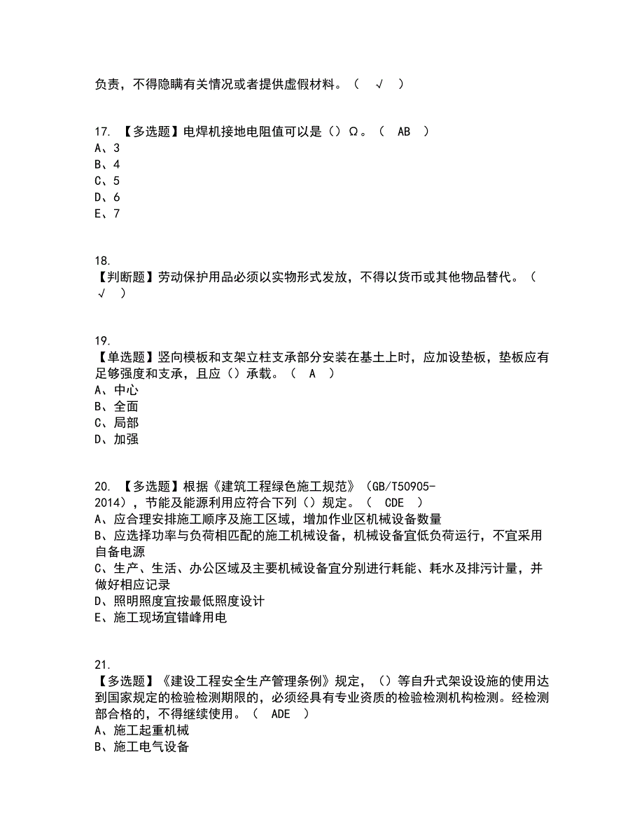 2022年安全员-C证（安徽省）资格证考试内容及题库模拟卷78【附答案】_第4页