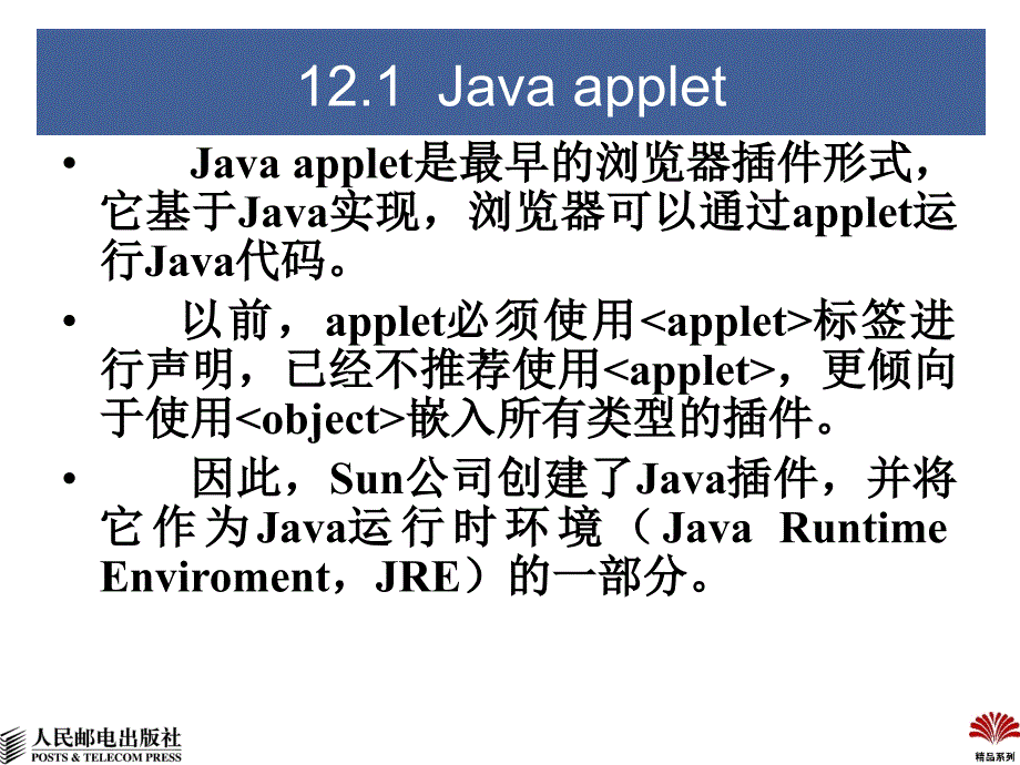 JavaScript与插PPT课件_第4页