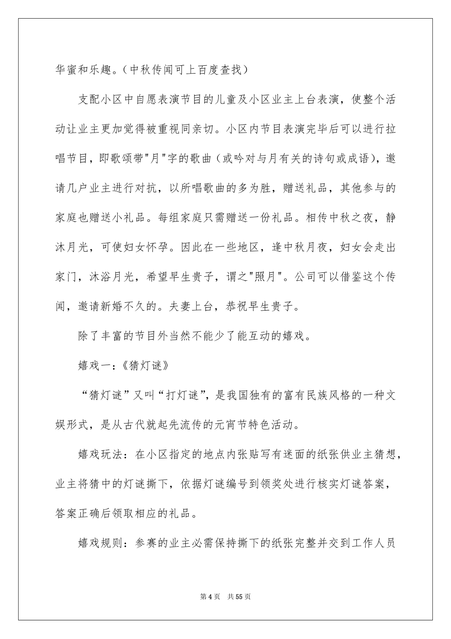 中秋节策划书_第4页