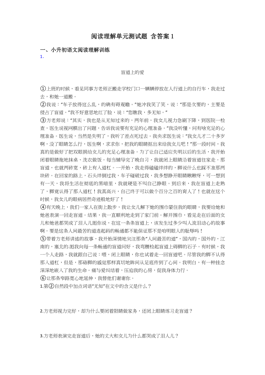 小升初阅读理解单元测试题-含答案1.doc_第1页