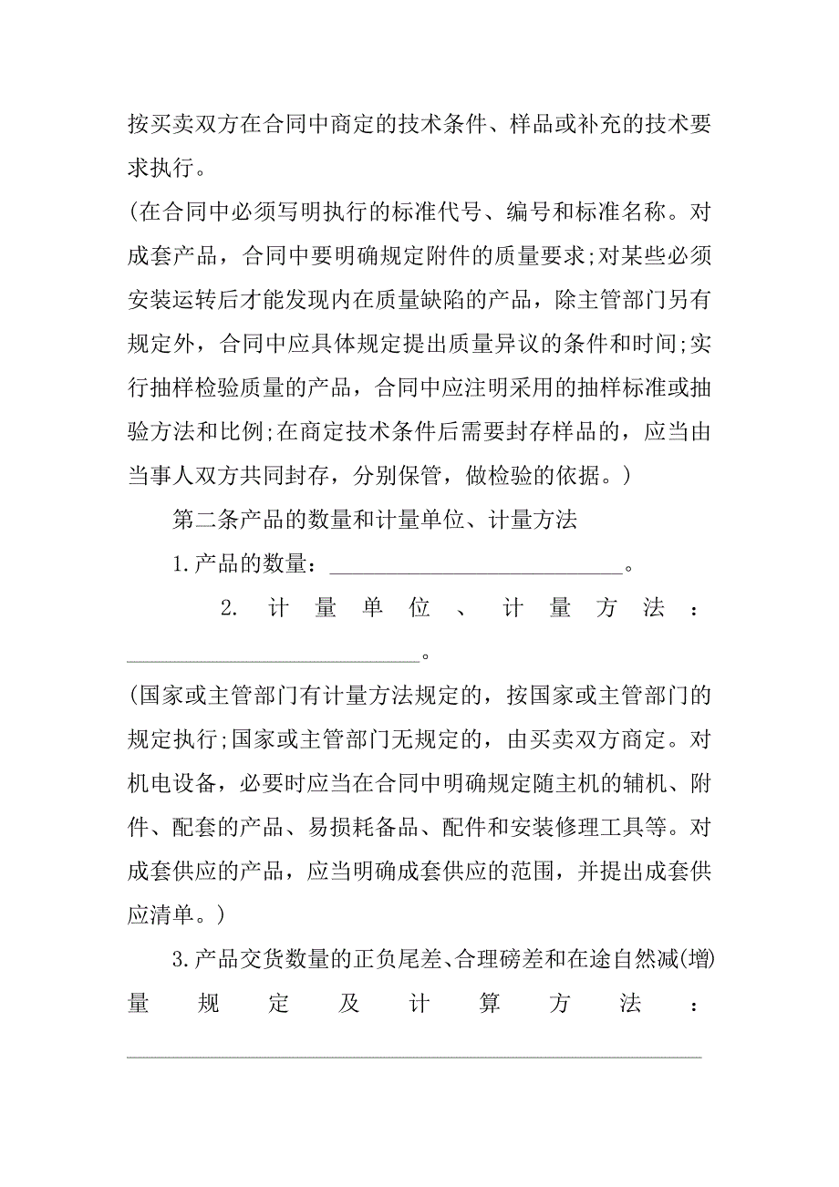 零售商品买卖合同范文3篇商品买卖合同怎么写_第2页