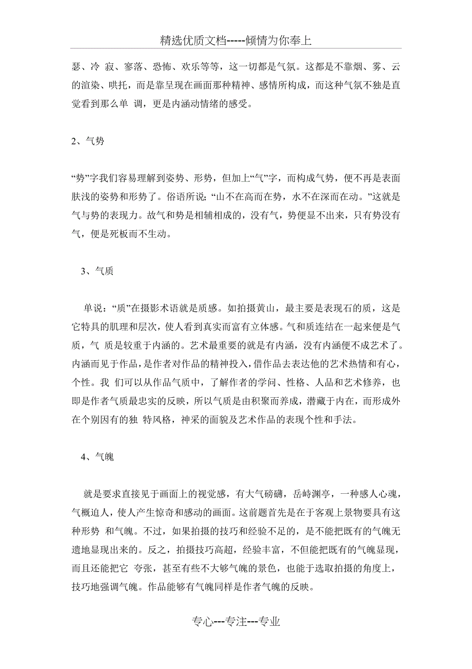 风光摄影的表现手法分析_第4页