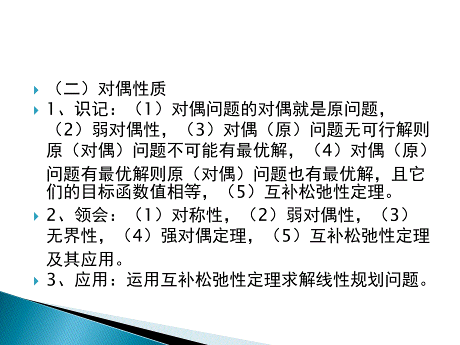 大纲解读第三章对偶问题与灵敏度分析_第4页