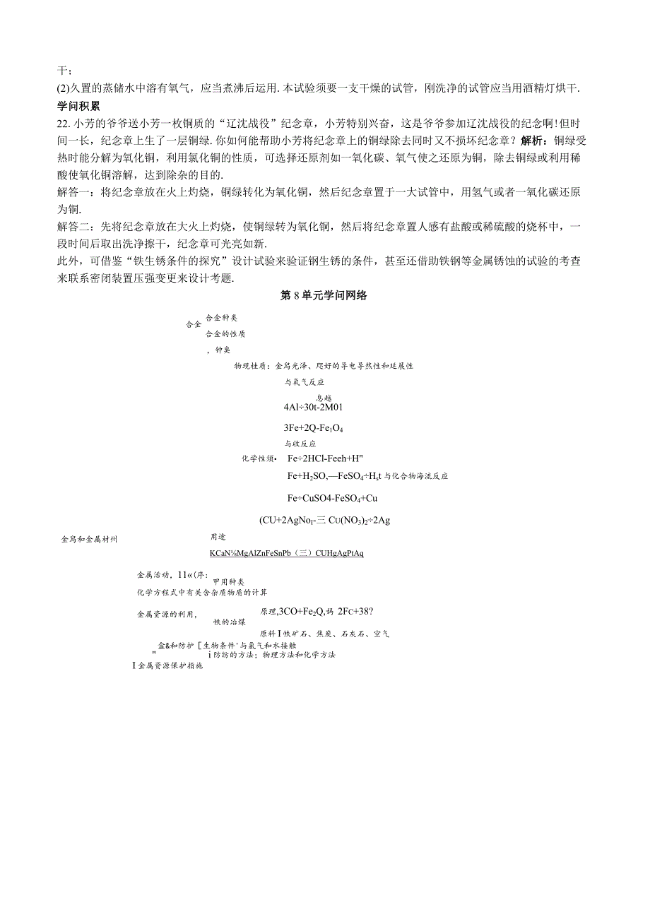 26 练习26 金属资源的保护和利用_第4页