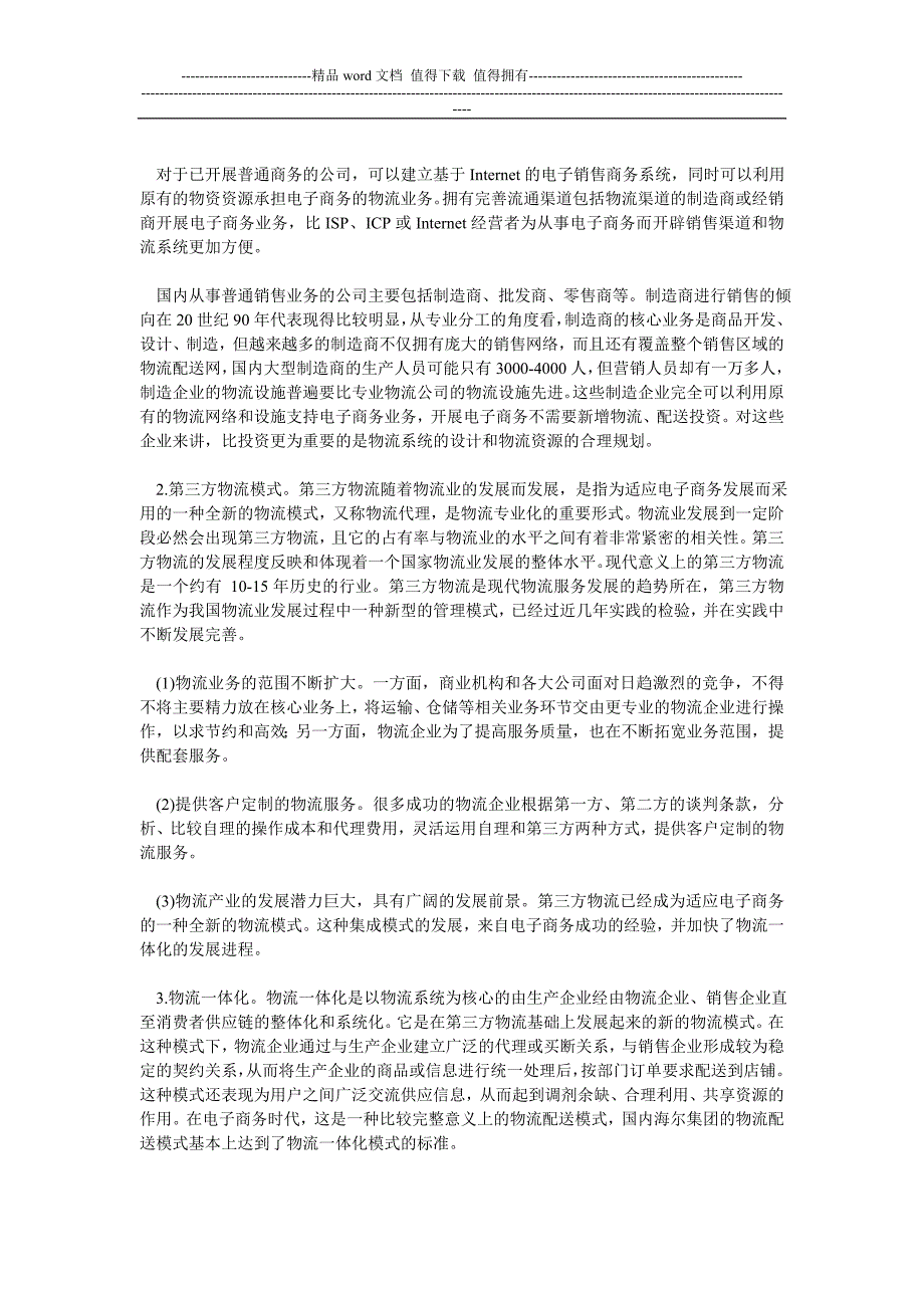 最新2015年电大电子商务概论课程形成性考核册答案.doc_第4页