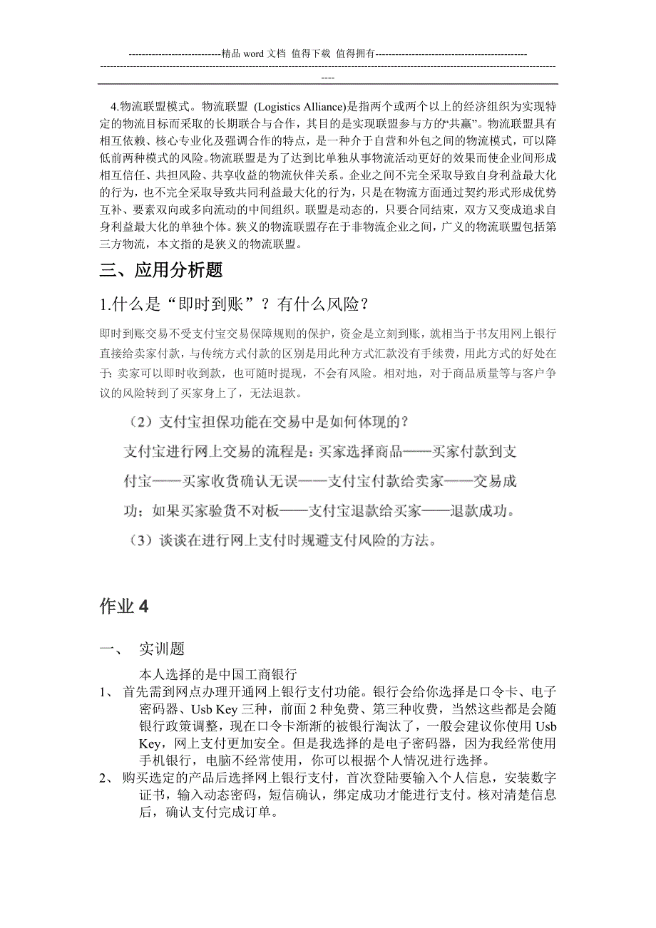 最新2015年电大电子商务概论课程形成性考核册答案.doc_第5页