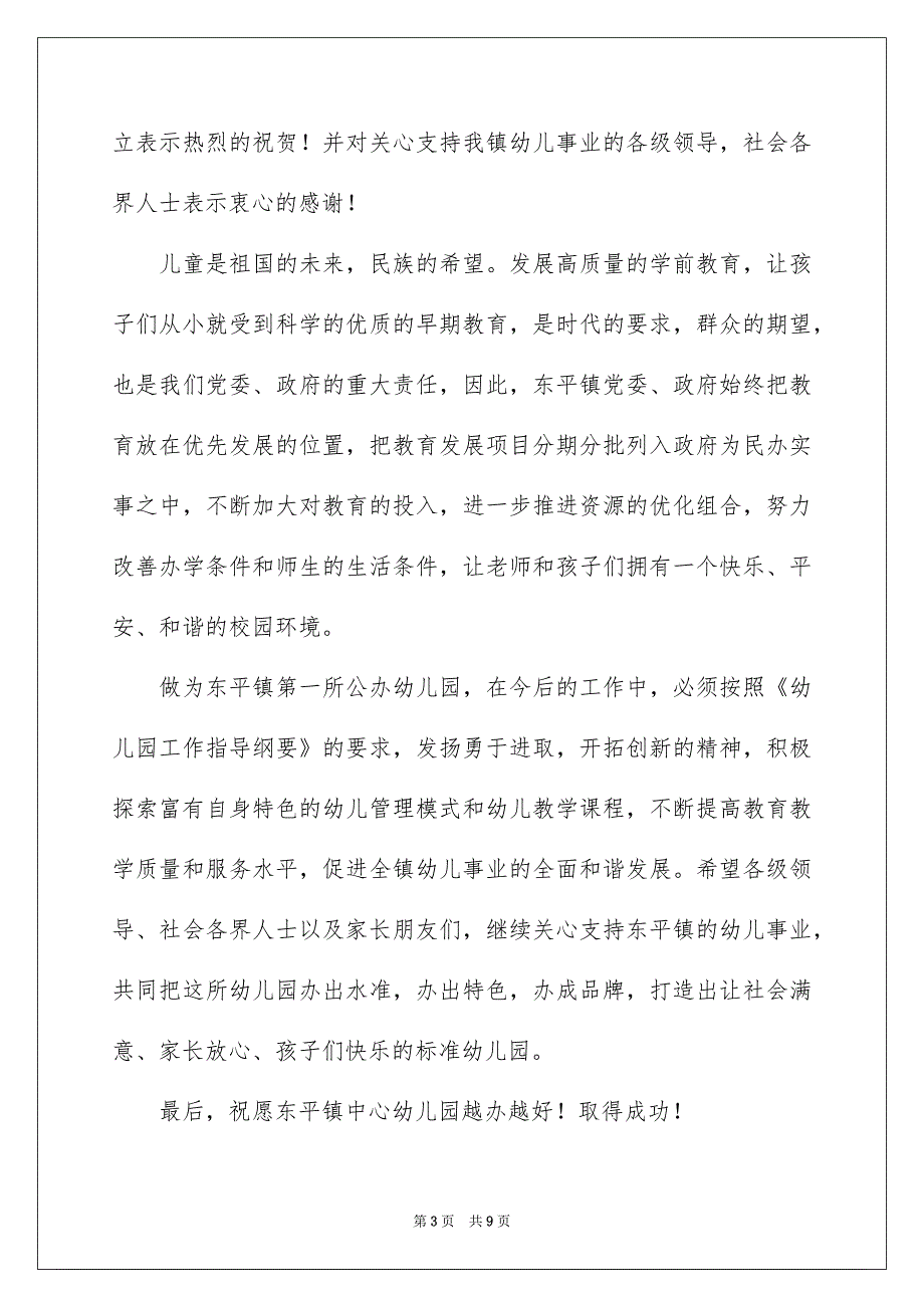 幼儿园开学典礼致辞（通用6篇）_第3页