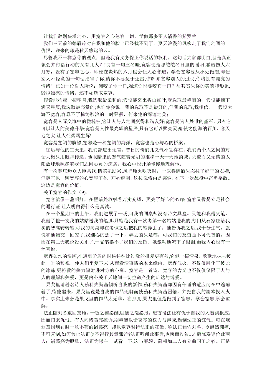 我学会了宽容600字作文_第2页