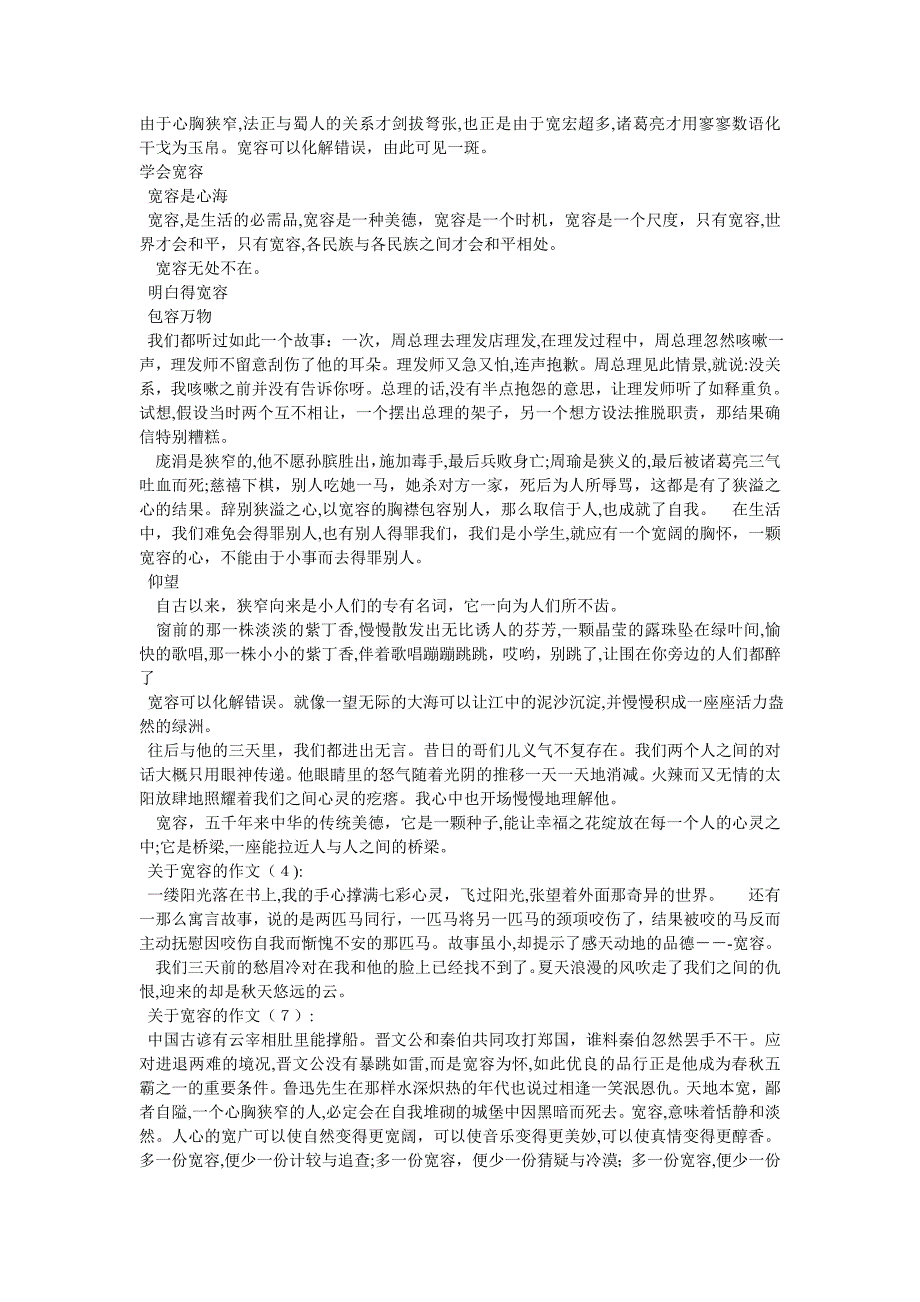 我学会了宽容600字作文_第3页