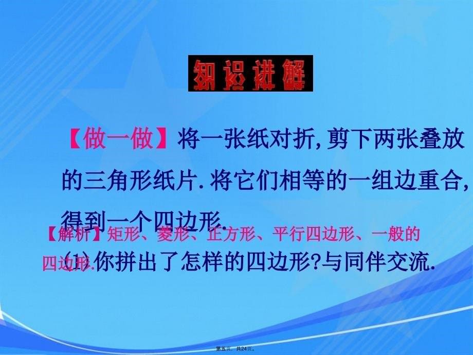 八年级数学下册61平行四边形的性质第1课时平行四边形的边角的性质教学课件_第5页