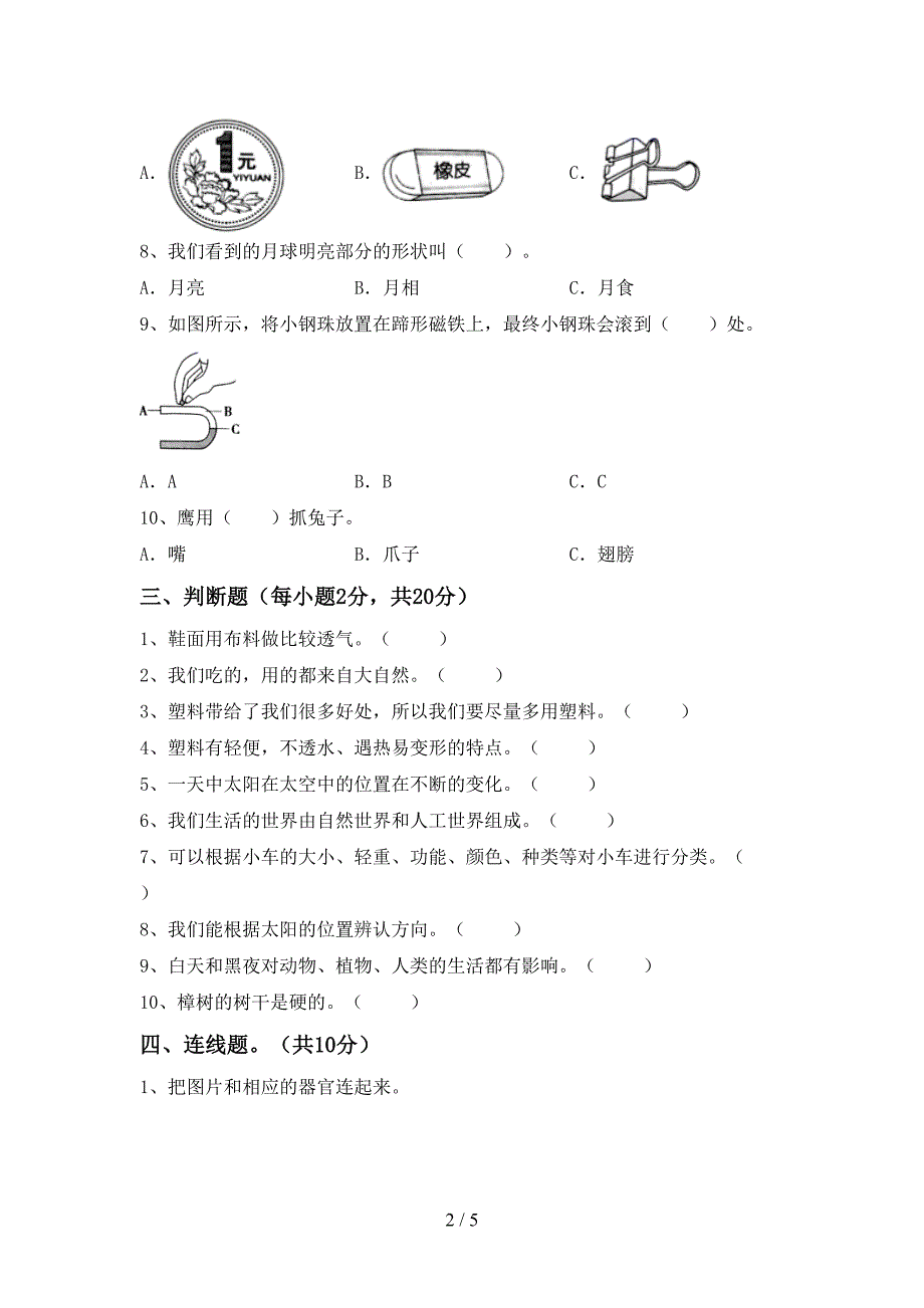 2022年教科版二年级科学上册期中考试题【加答案】.doc_第2页