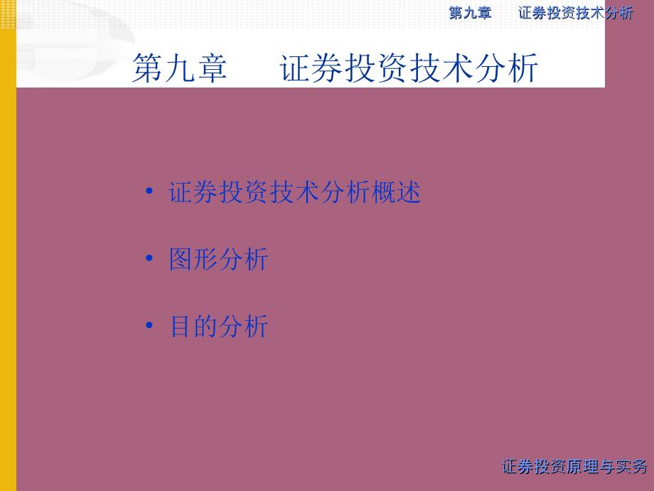 看图证券技术ppt课件_第2页