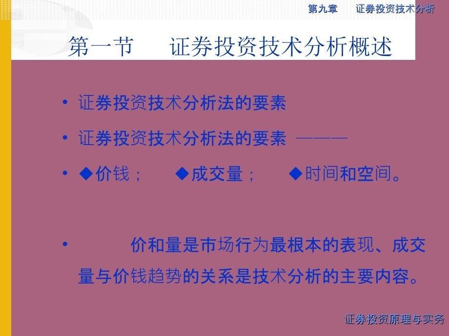 看图证券技术ppt课件_第5页