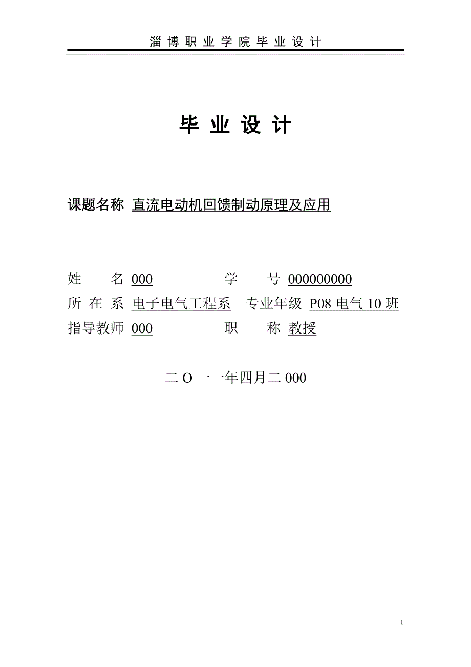 电器自动化毕业论文.doc_第1页