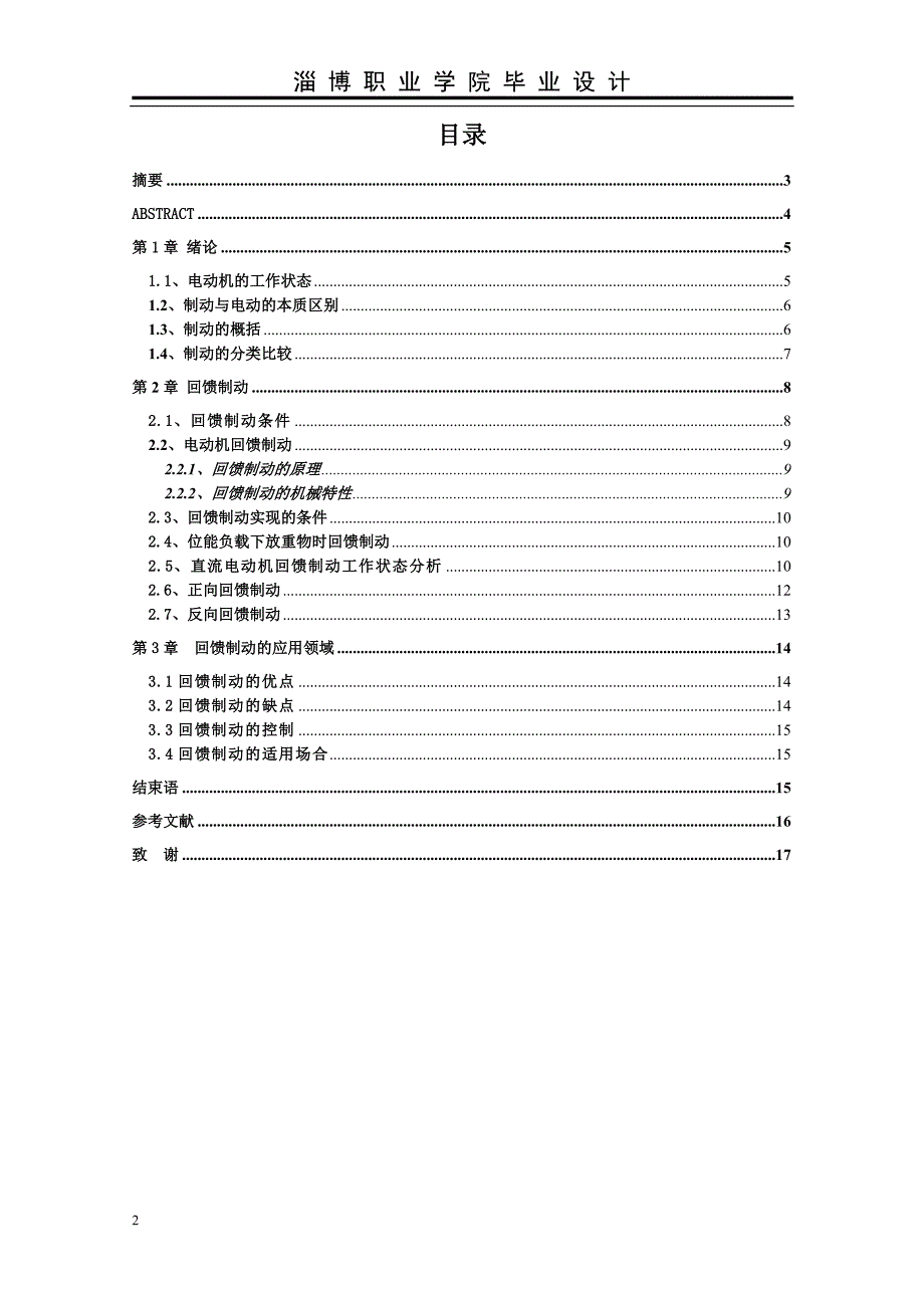 电器自动化毕业论文.doc_第2页