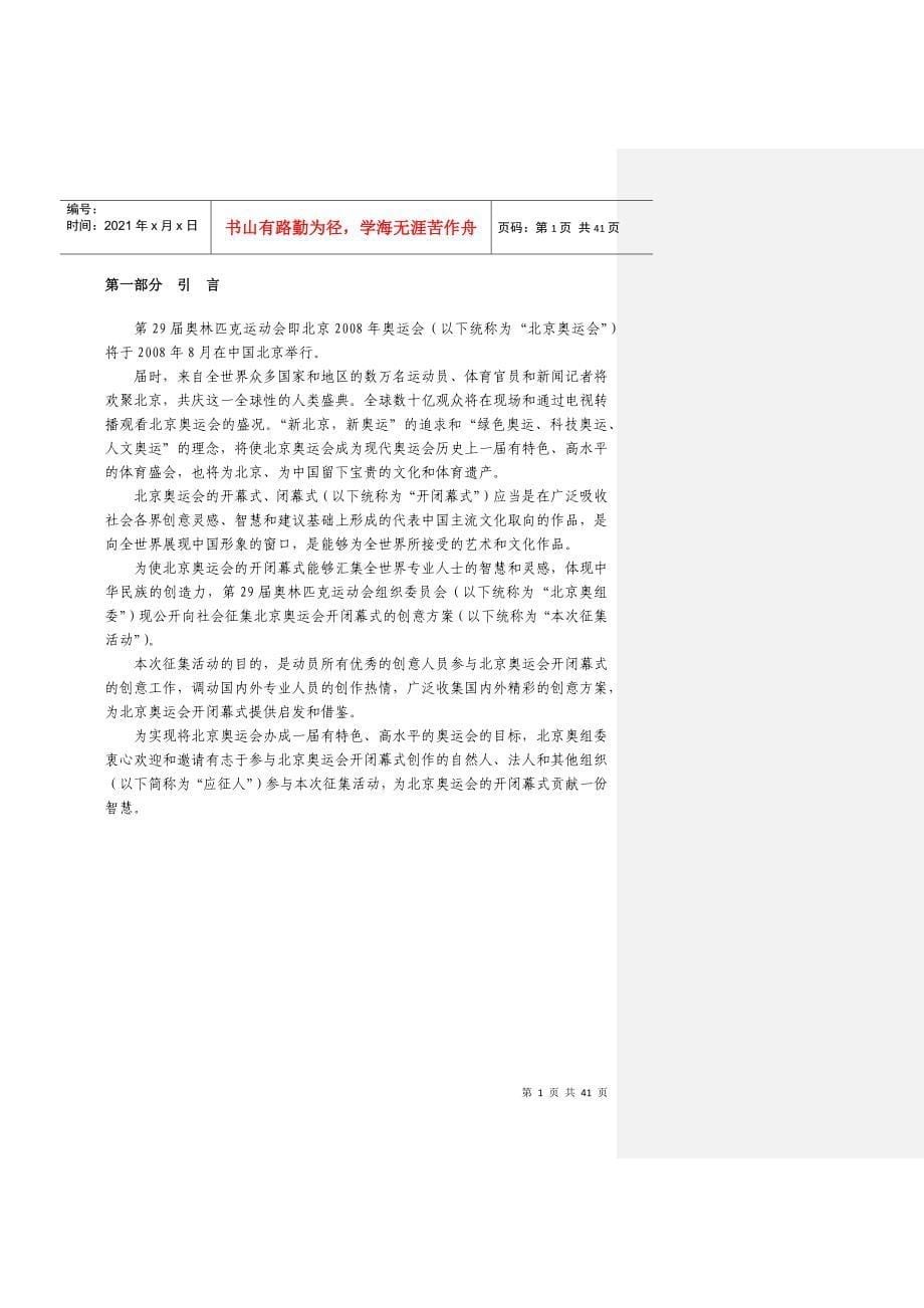 北京某某年奥运会开幕式闭幕式创意方案征集活动征集书_第5页