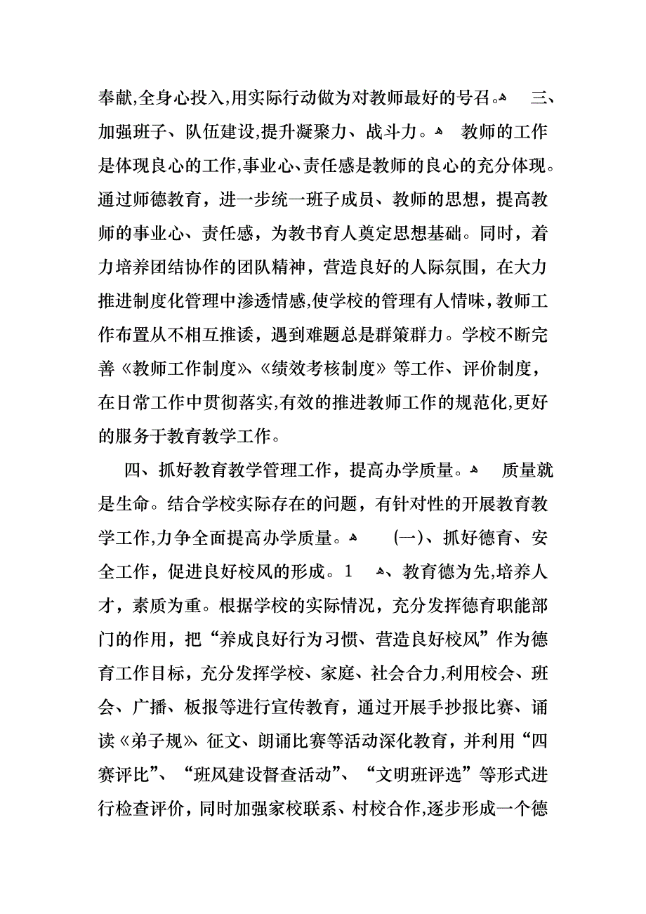 校长的个人述职报告合集六篇_第2页