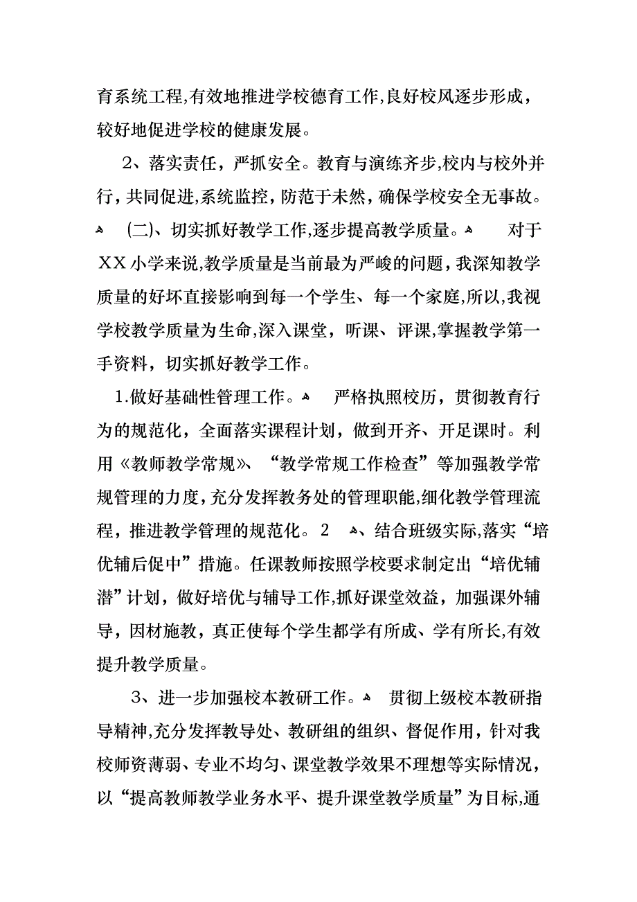 校长的个人述职报告合集六篇_第3页