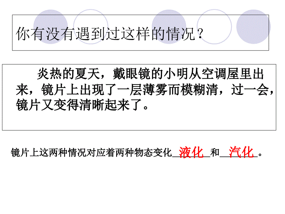 第三节汽化和液化课件_第4页