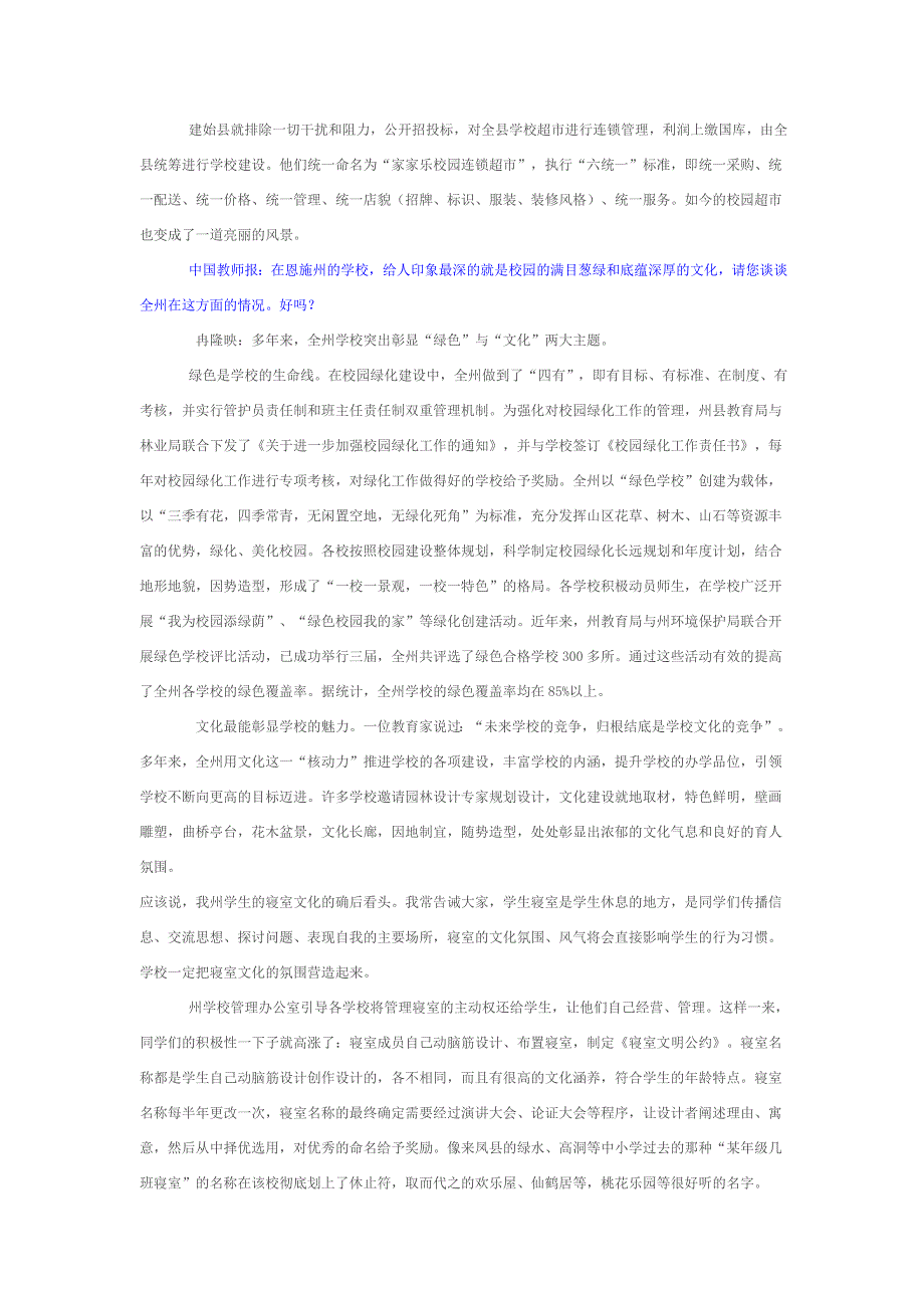 【深度访谈】用建家园的理念去建设校园.doc_第4页