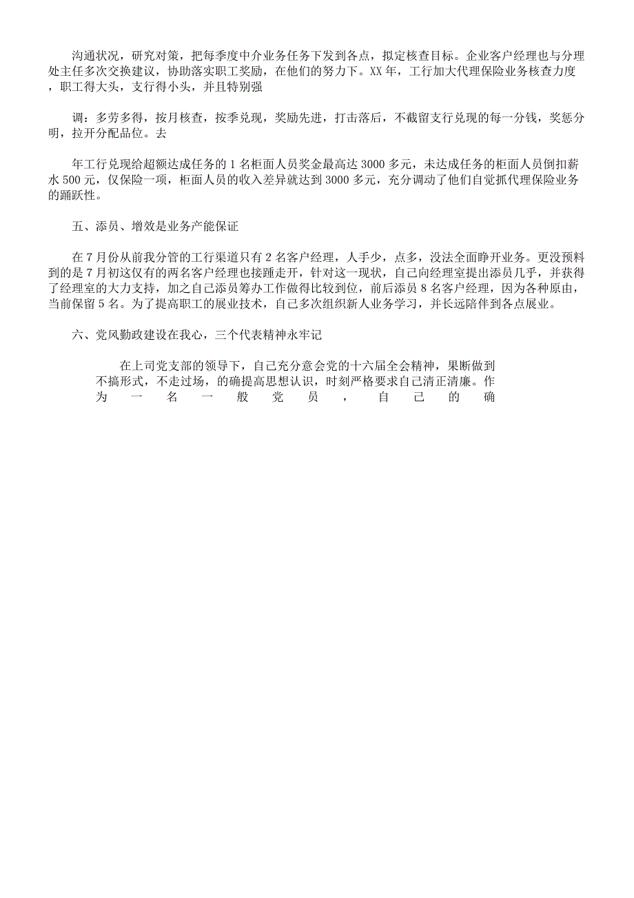 物流部门经理述职学习报告计划.docx_第4页