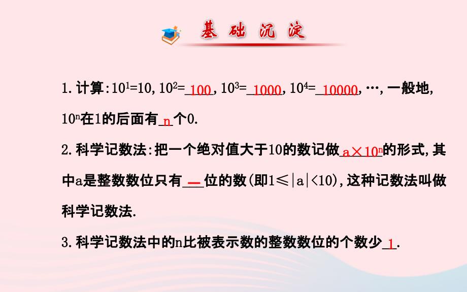 七年级数学上册第1章有理数1.6有理数的乘方第2课时课件新版湘教版_第2页