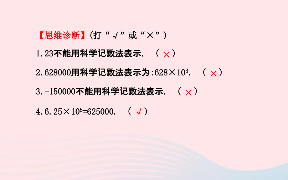 七年级数学上册第1章有理数1.6有理数的乘方第2课时课件新版湘教版_第3页