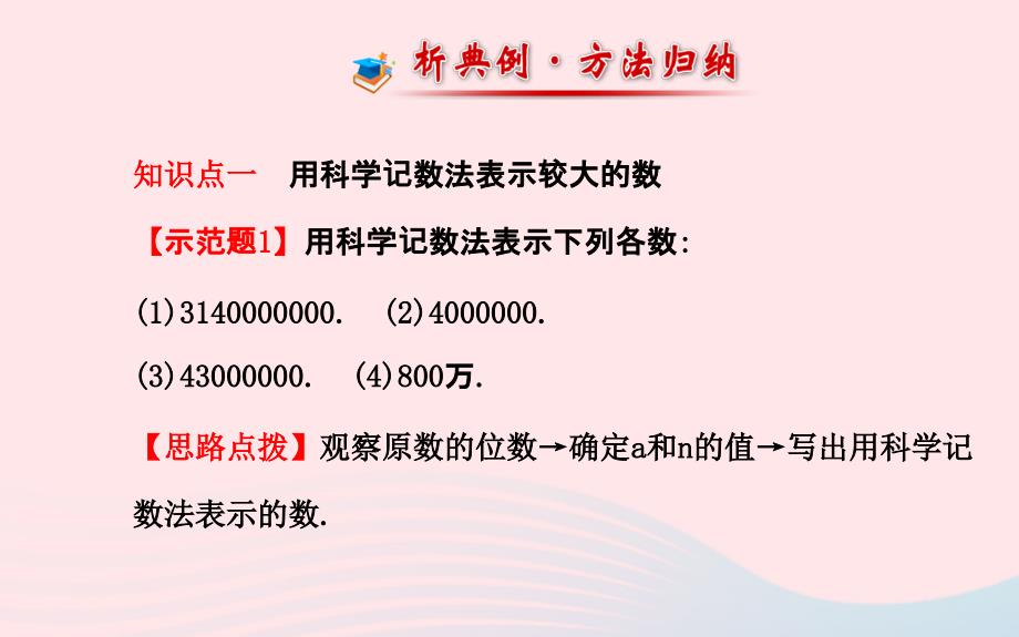 七年级数学上册第1章有理数1.6有理数的乘方第2课时课件新版湘教版_第4页