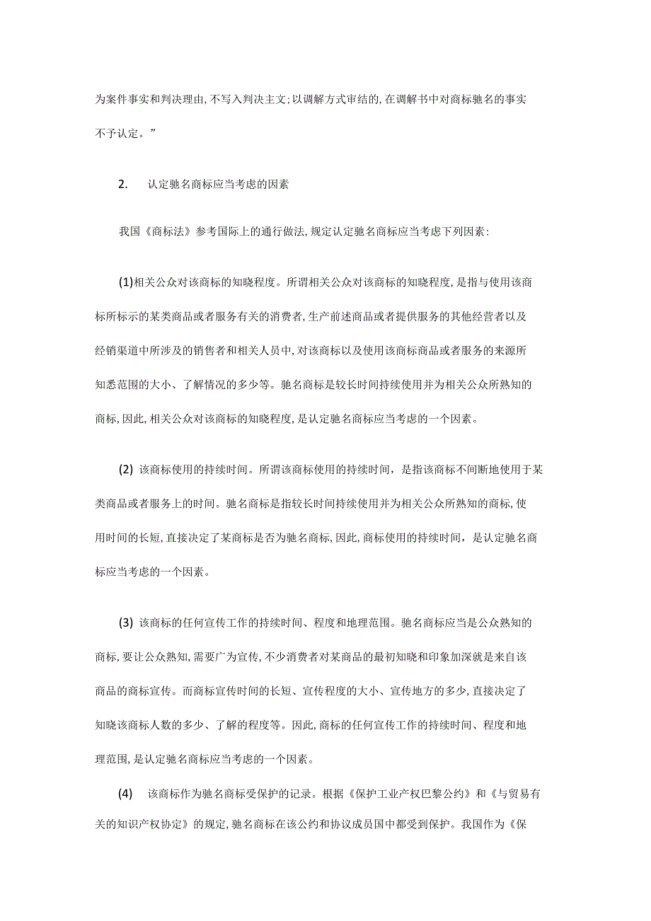 详解驰名商标的保护_第3页