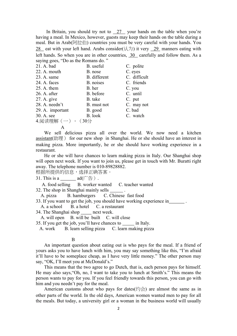 东方市第二中学2016.docx_第2页