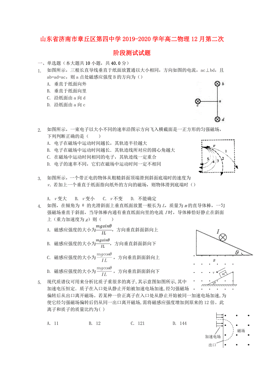 山东省济南市章丘区20192020学年高二物理12月第二次阶段测试试题_第1页