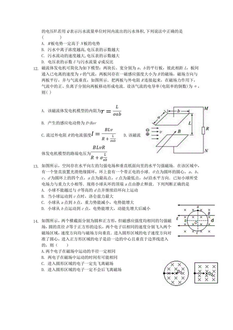 山东省济南市章丘区20192020学年高二物理12月第二次阶段测试试题_第3页