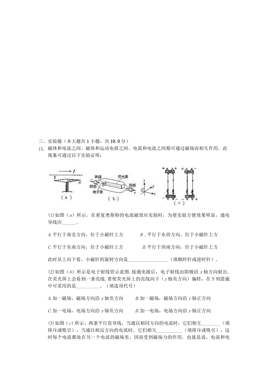 山东省济南市章丘区20192020学年高二物理12月第二次阶段测试试题_第4页