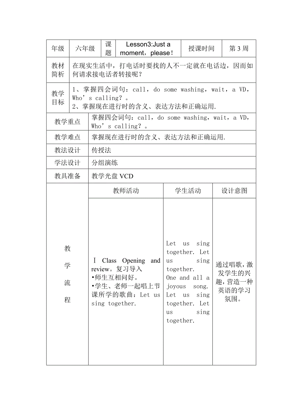 教育专题：六年级3-5课备课 (2)_第1页