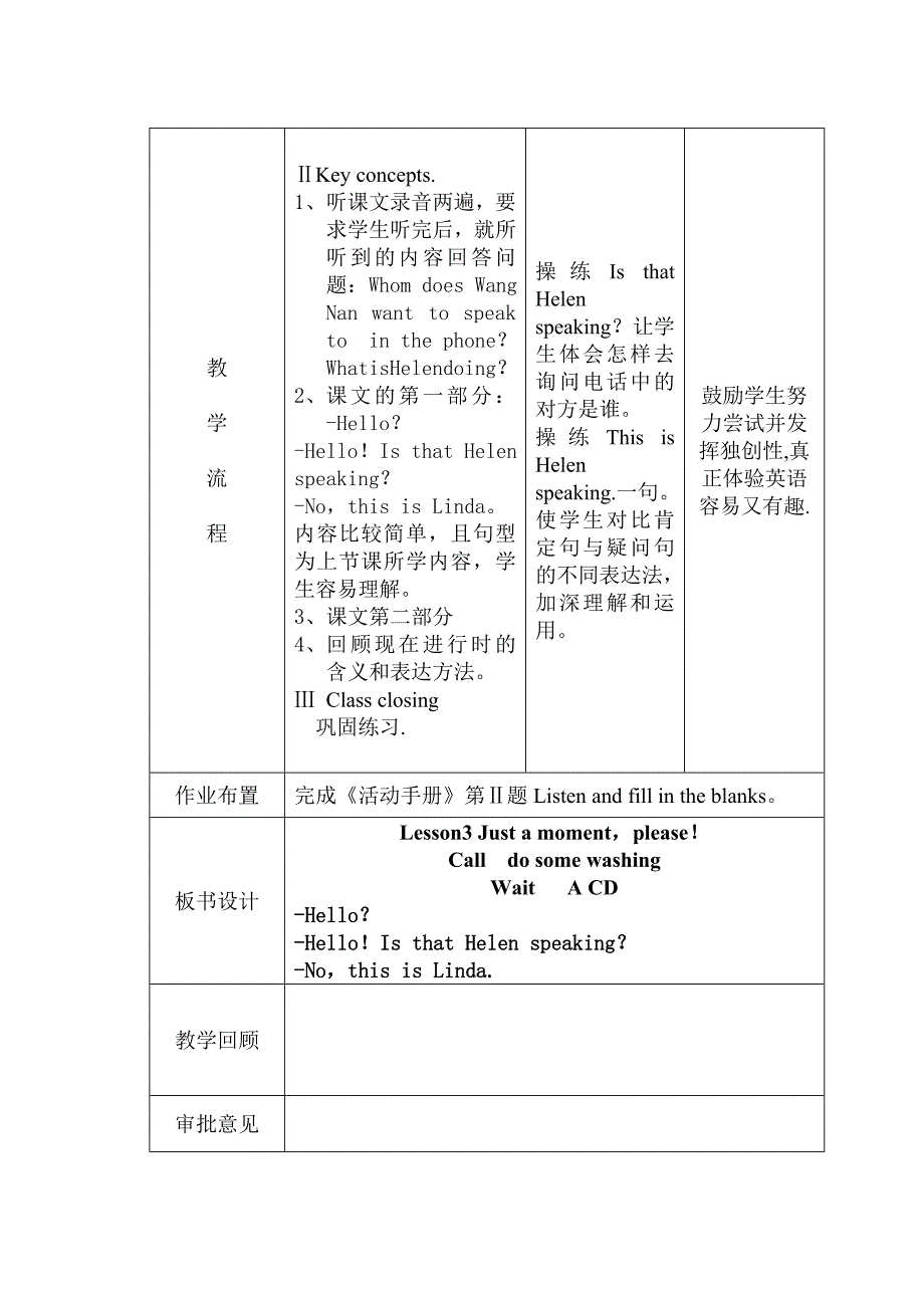 教育专题：六年级3-5课备课 (2)_第2页