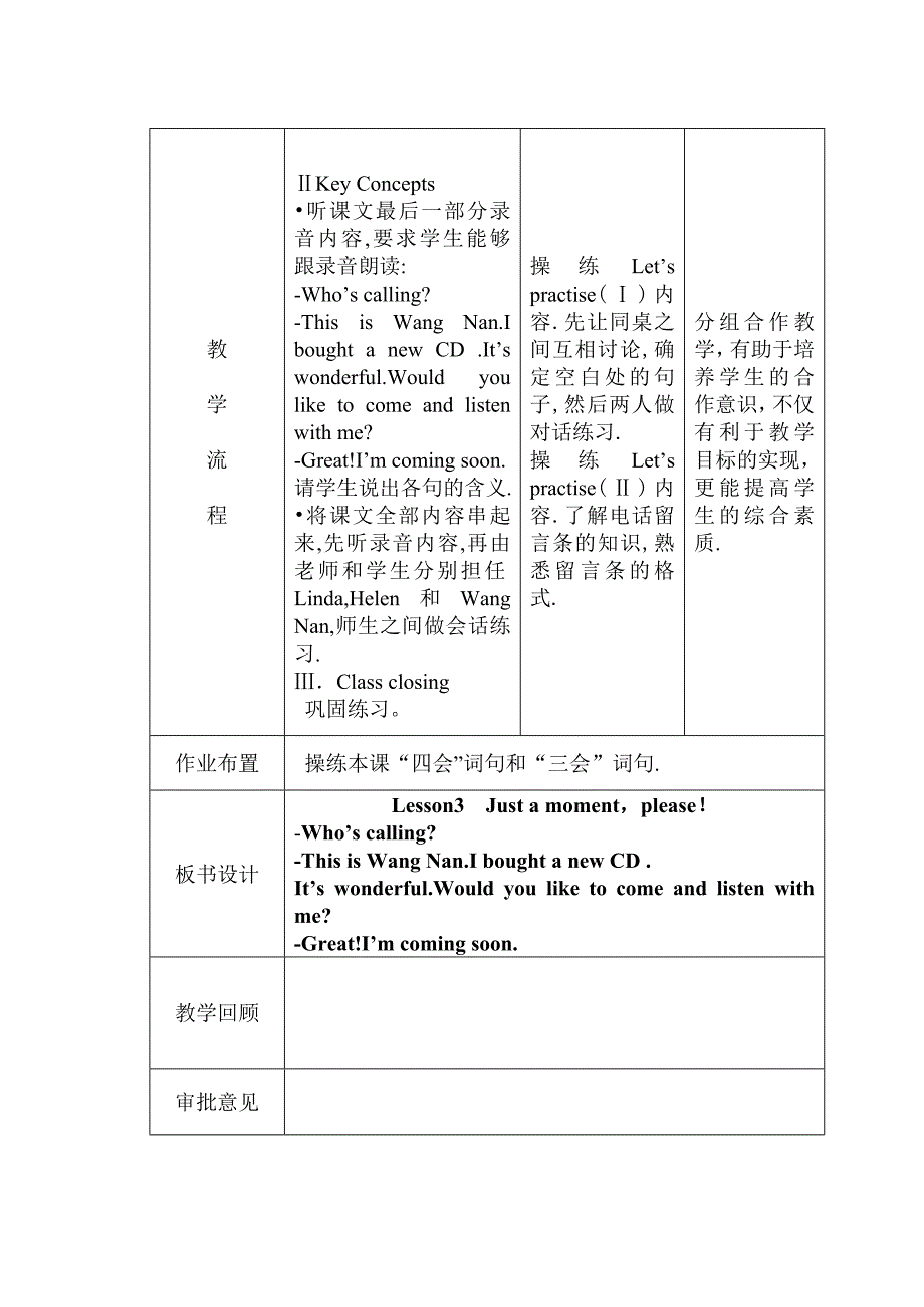 教育专题：六年级3-5课备课 (2)_第4页