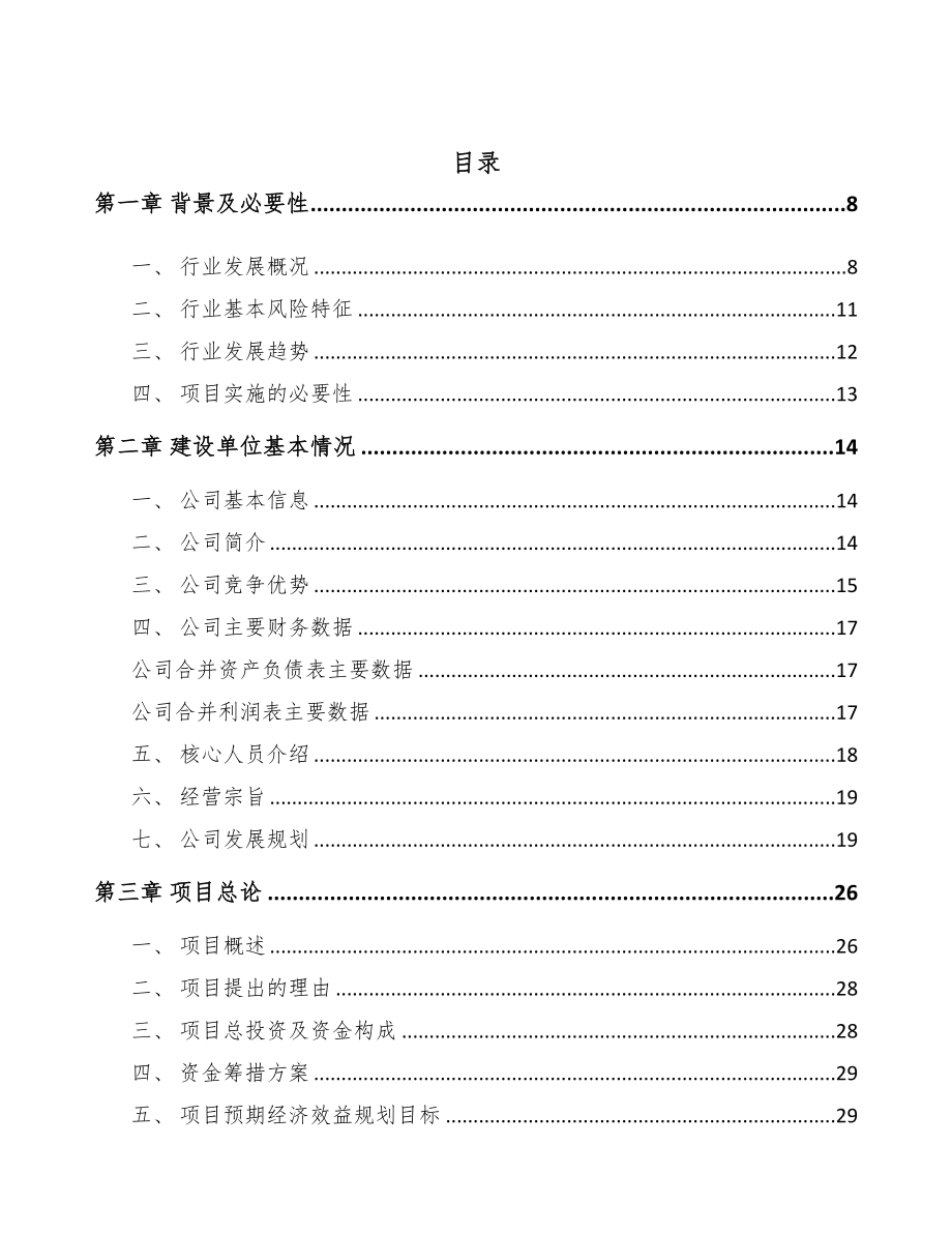 年产xxx吨石英产品项目投资建议书(DOC 83页)_第2页