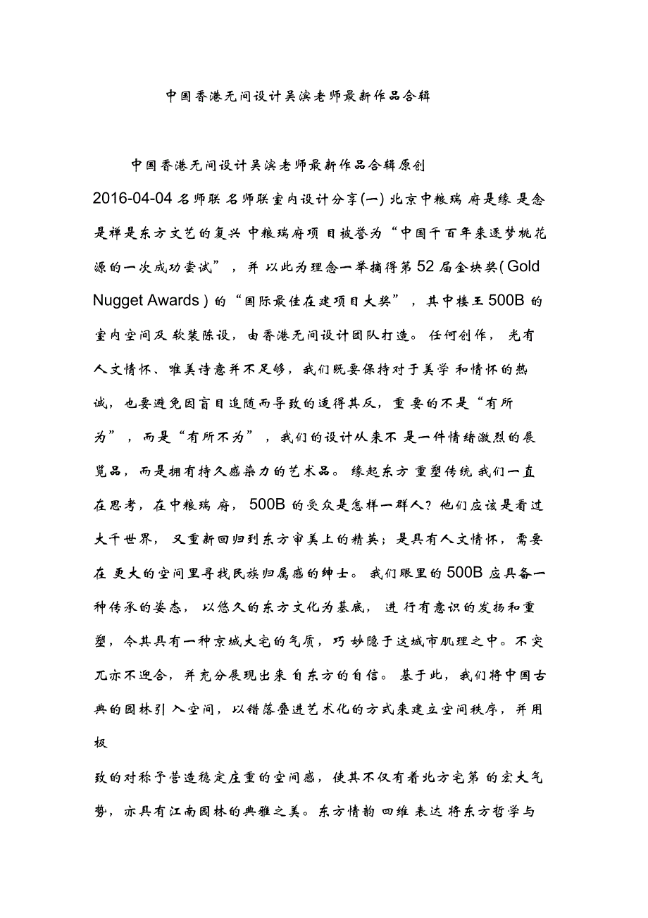 中国香港无间设计吴滨老师最新作品合辑_第1页
