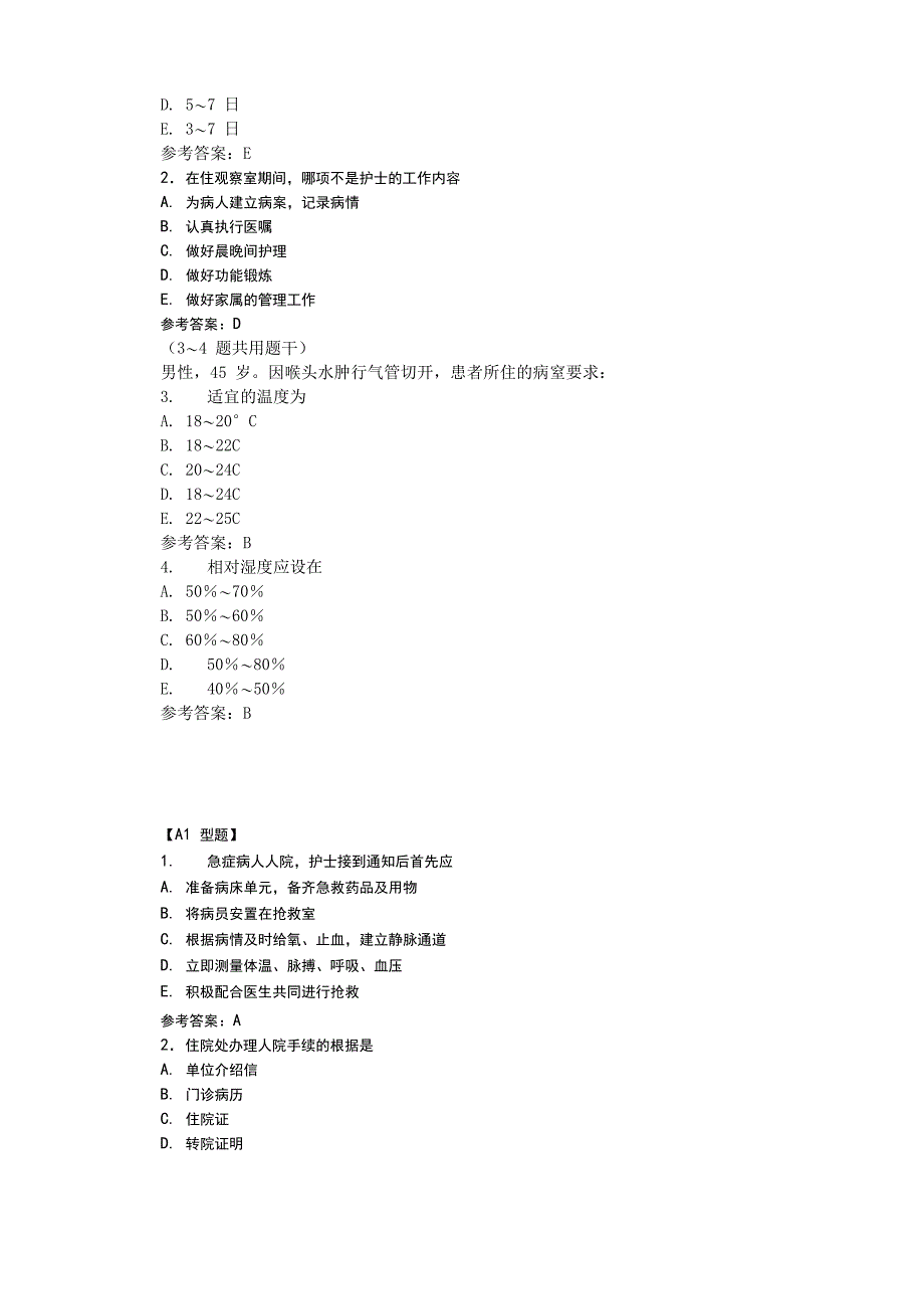 护士执业资格考试_第4页