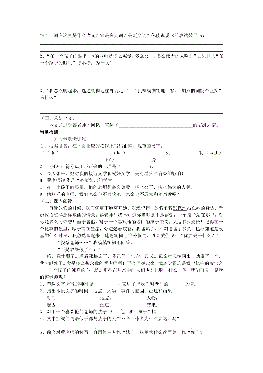 七年级语文上册6我的老师导学案人教版_第3页