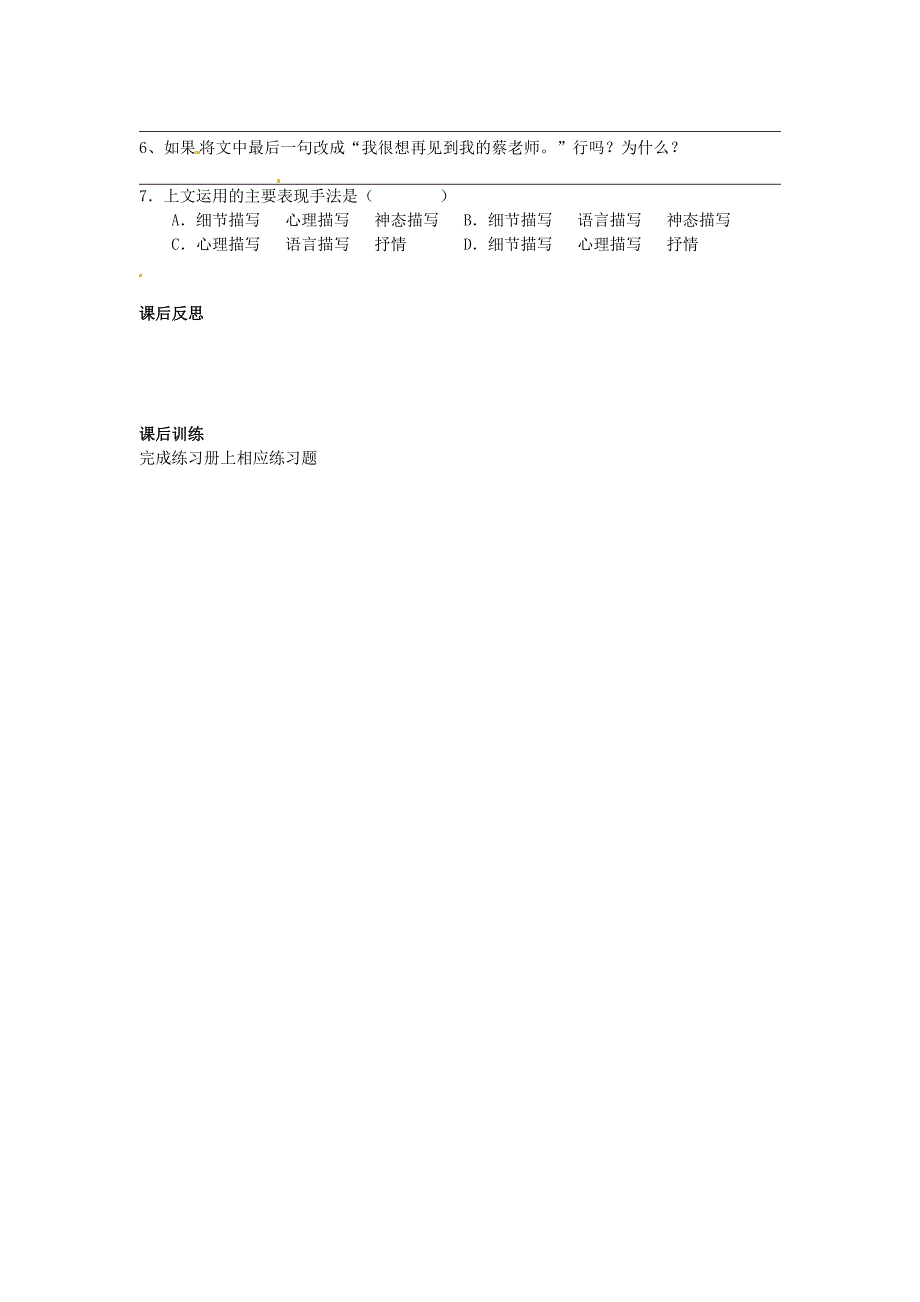 七年级语文上册6我的老师导学案人教版_第4页