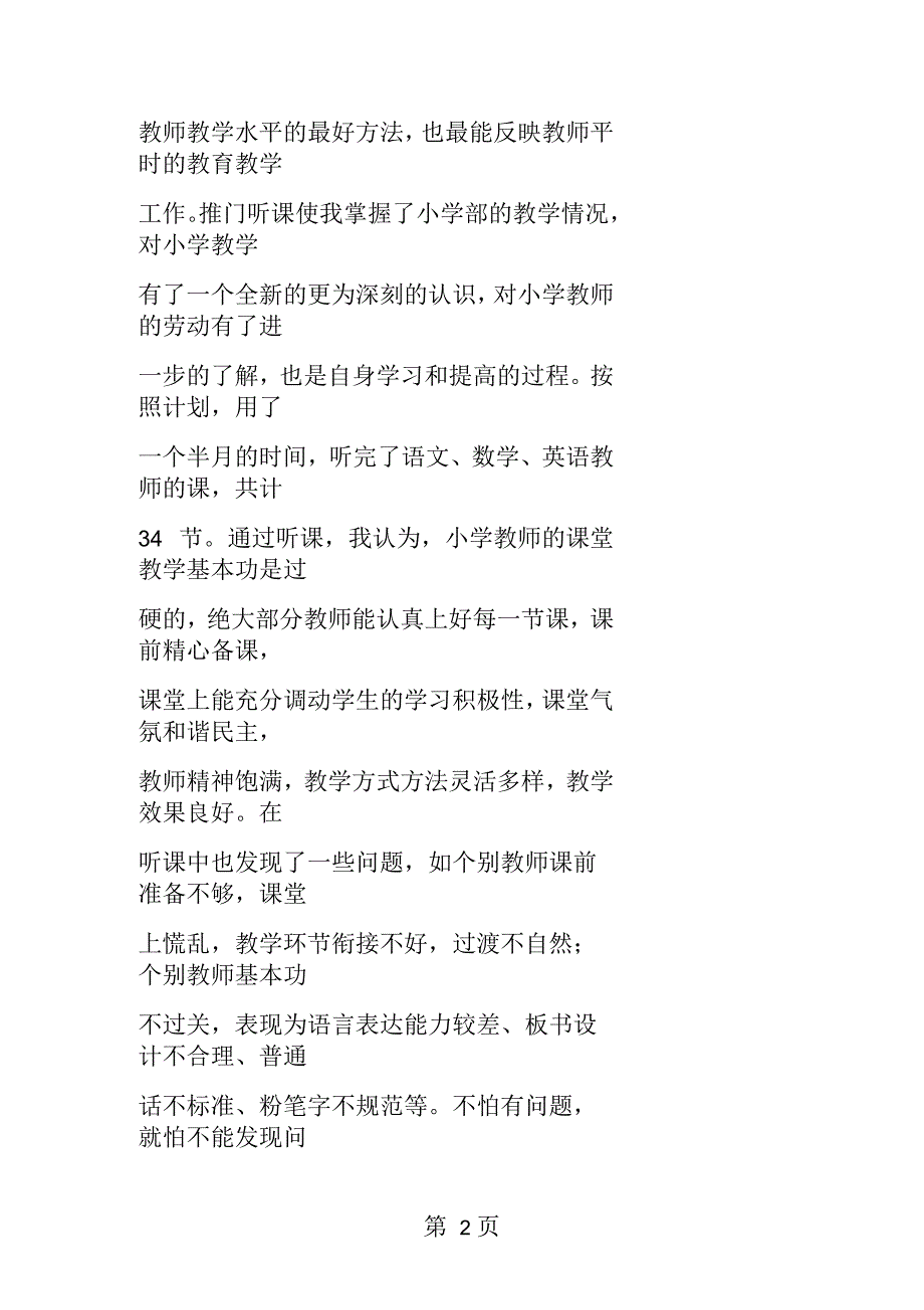 2019年09年秋季学期小学部教育教学工作总结_第2页