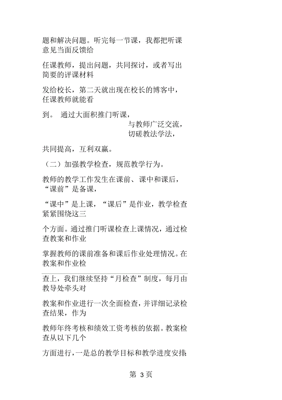 2019年09年秋季学期小学部教育教学工作总结_第3页