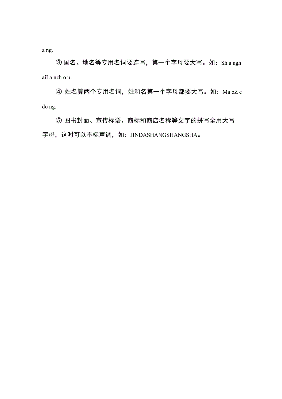 汉语拼音的知识点_第4页