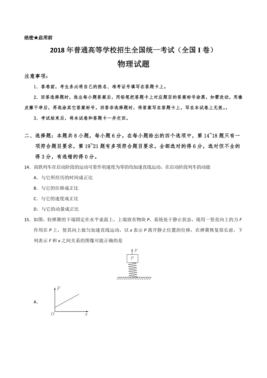 (完整word版)2018年高考全国I卷物理试题及答案-推荐文档.doc_第1页