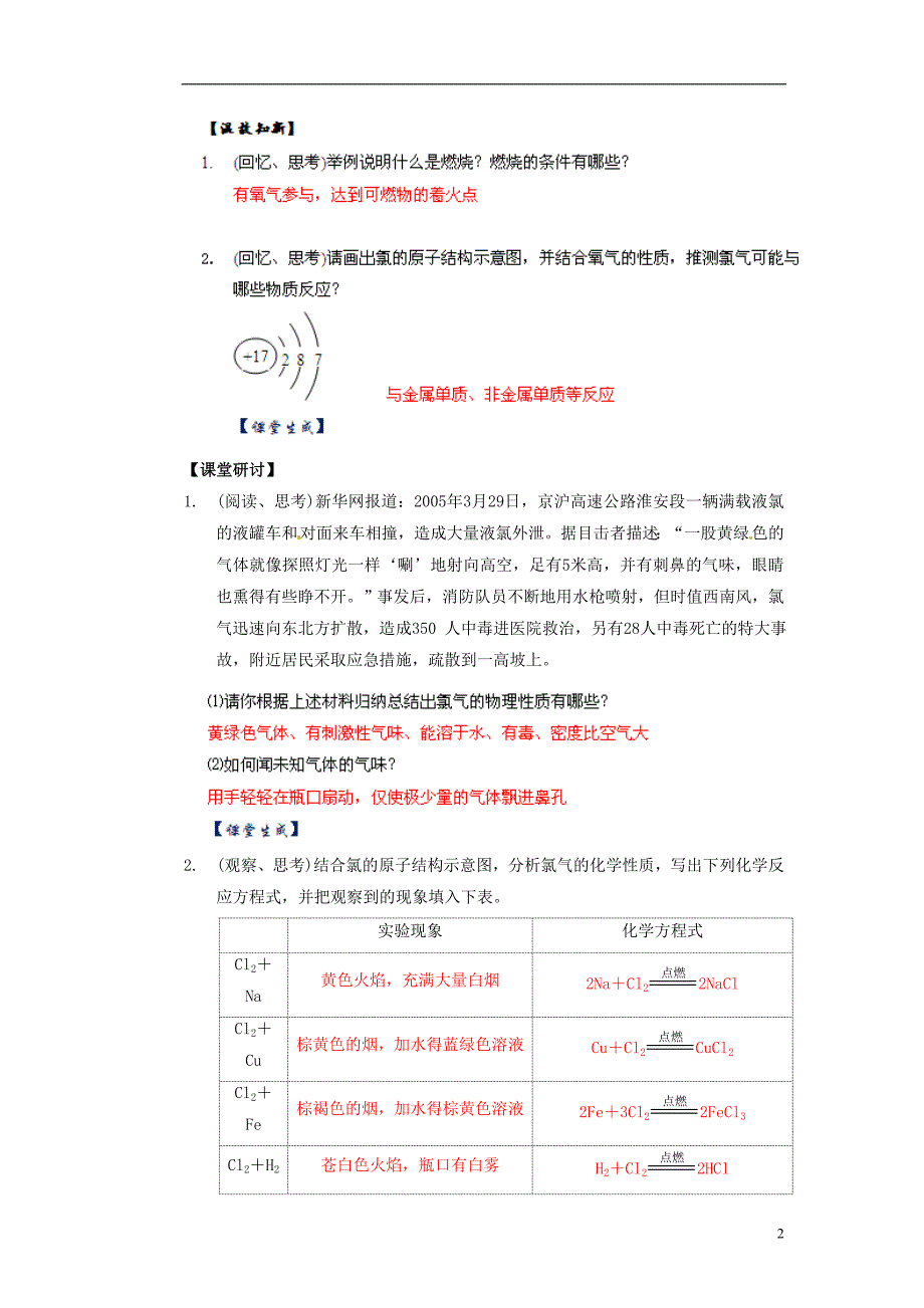 高中化学4.2.1富集在海水中的元素氯教案新课标_第2页