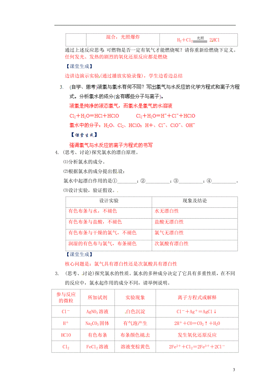 高中化学4.2.1富集在海水中的元素氯教案新课标_第3页