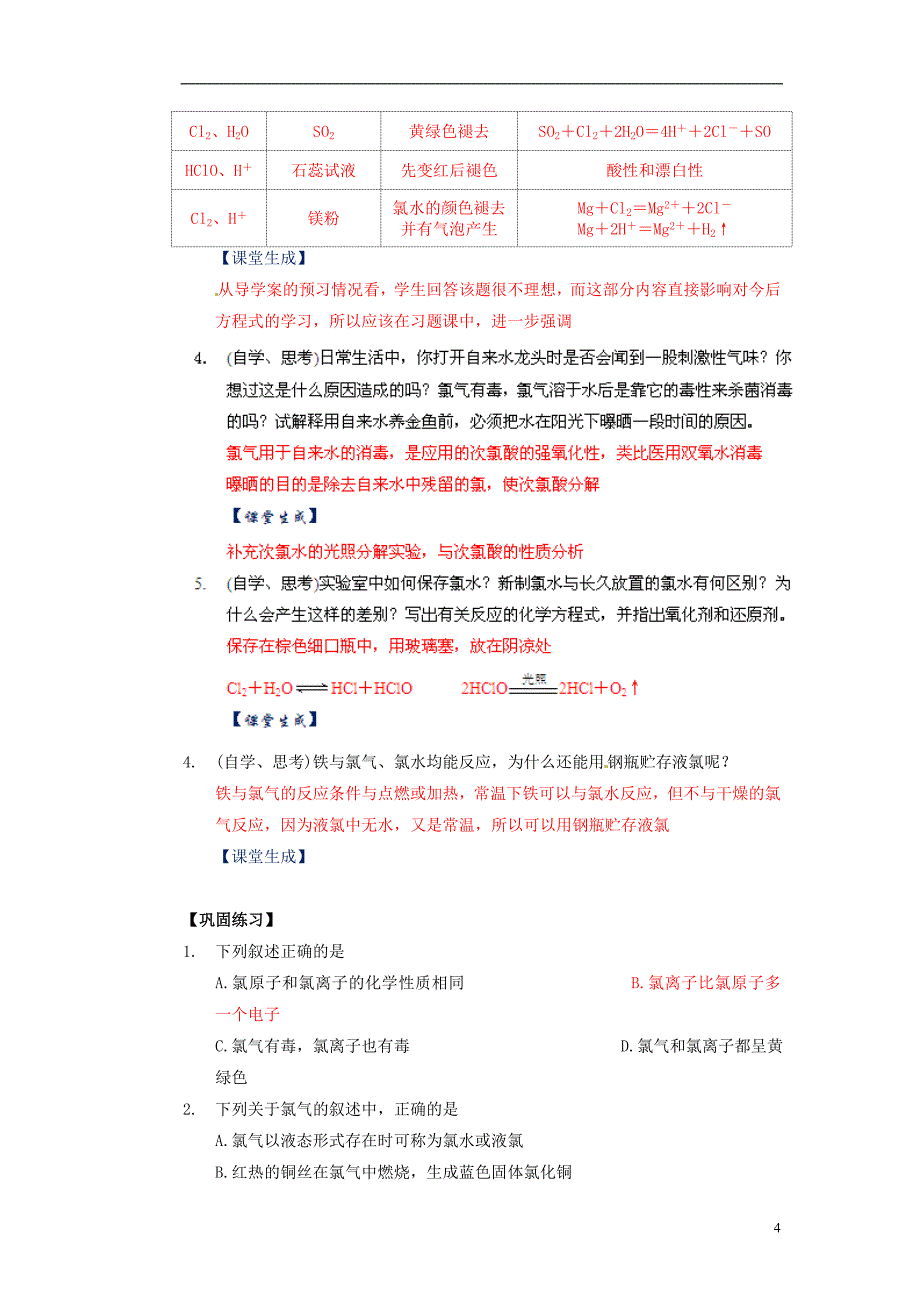 高中化学4.2.1富集在海水中的元素氯教案新课标_第4页