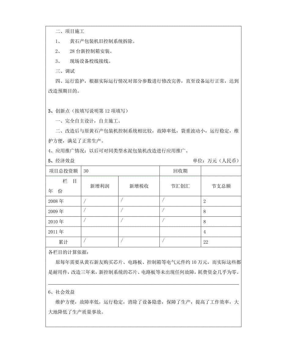 回转包装机电控系统改造_第4页